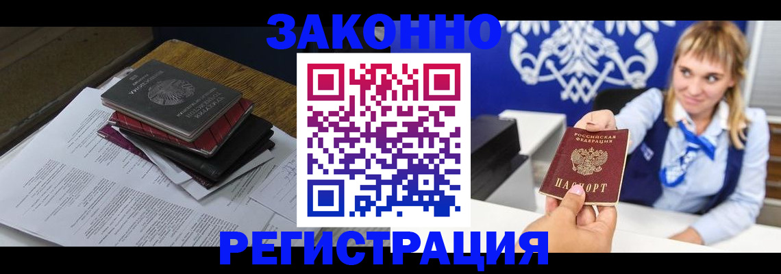 прописка регистрация в Мегионе