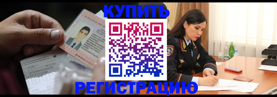 временная регистрация собственник в Мегионе
