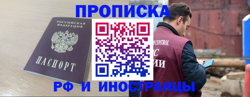 прописка законно в Мегионе